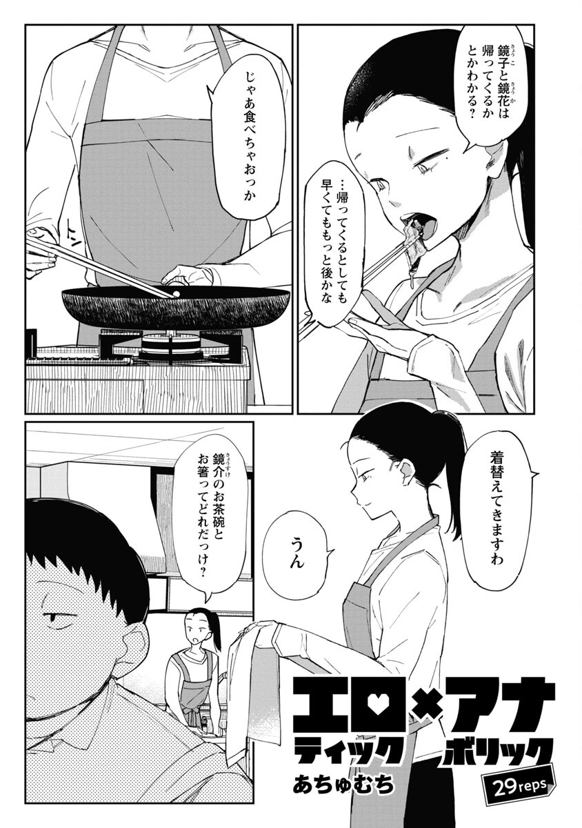 Erotic x Anabolic Chapter 29 2ページ