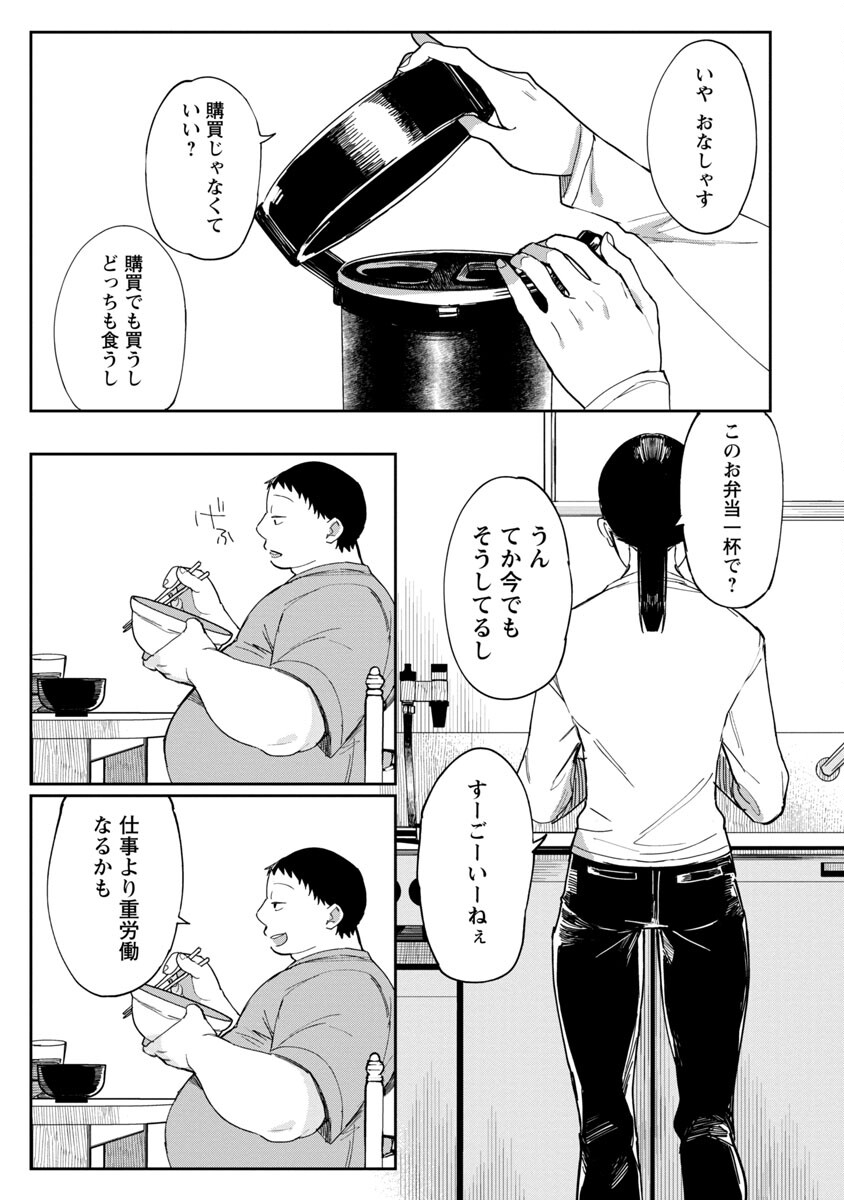 Erotic x Anabolic Chapter 29 12ページ