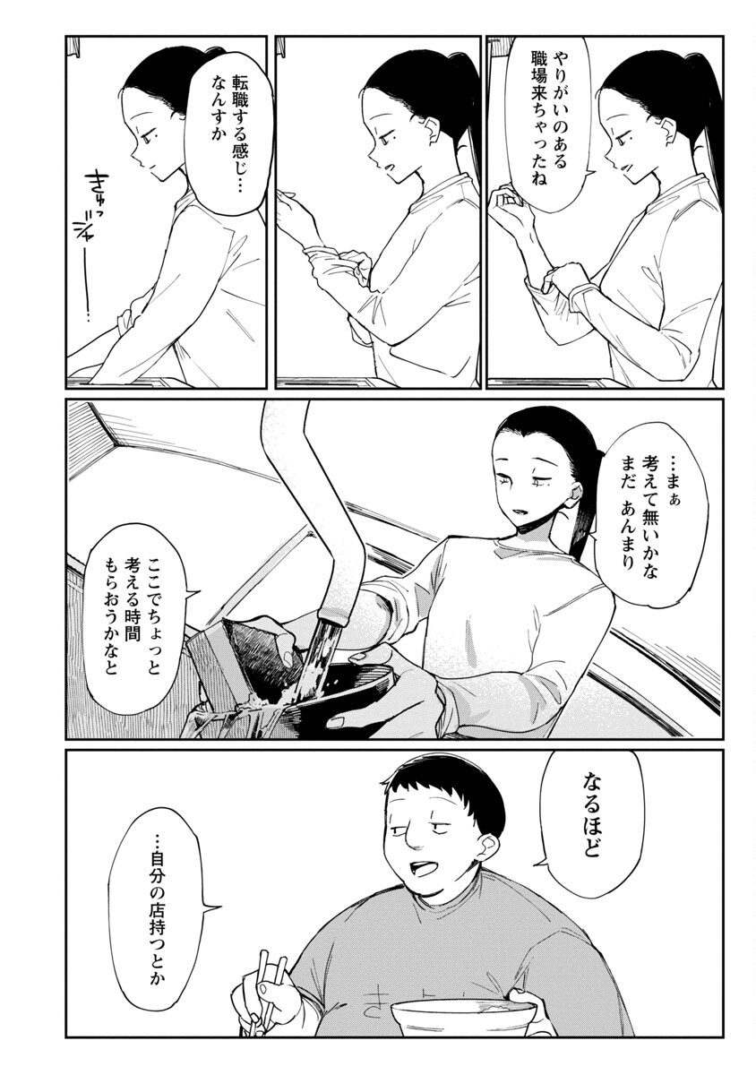 Erotic x Anabolic Chapter 29 13ページ