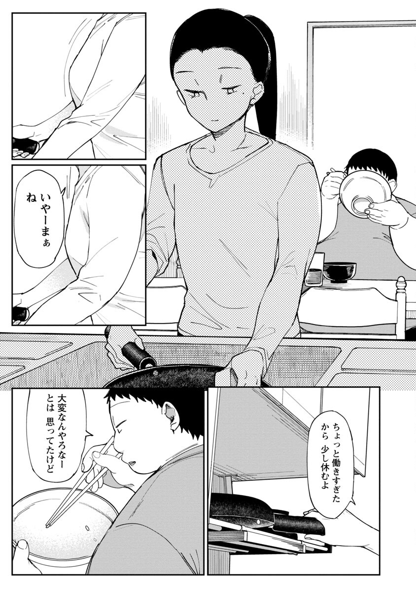 Erotic x Anabolic Chapter 29 14ページ