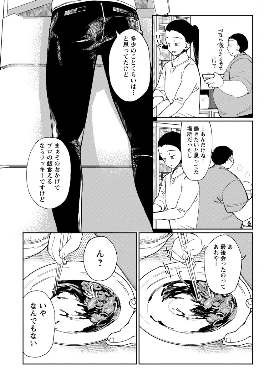 Erotic x Anabolic Chapter 29 15ページ