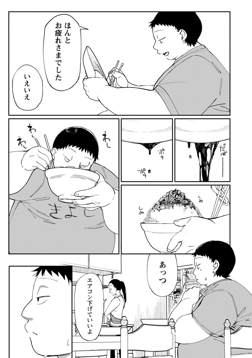 Erotic x Anabolic Chapter 29 16ページ