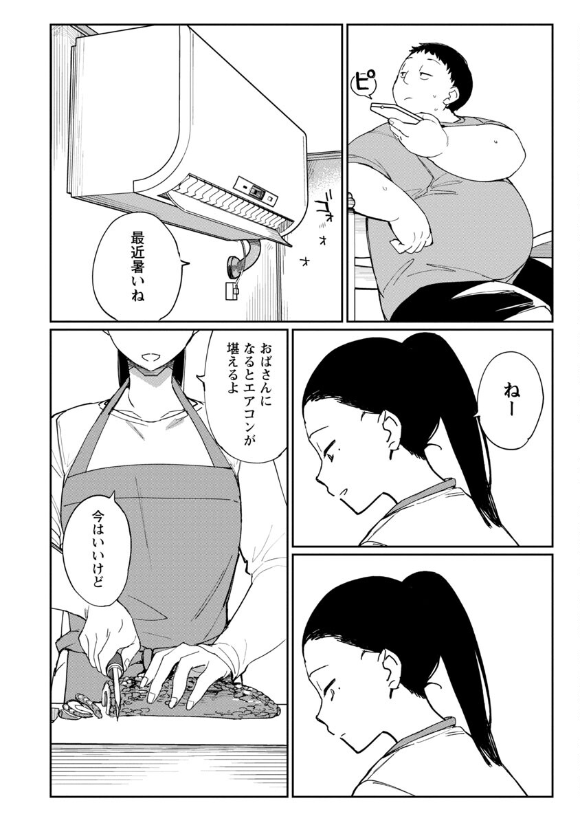 Erotic x Anabolic Chapter 29 17ページ
