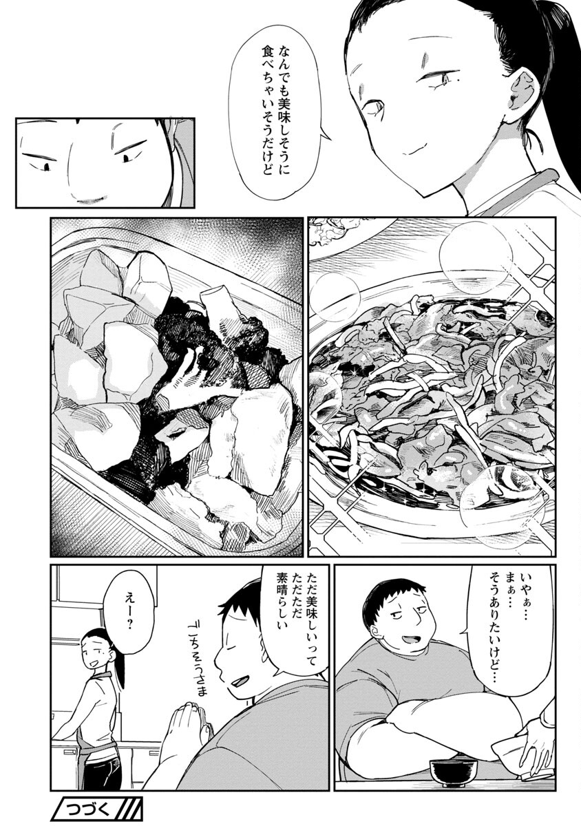 Erotic x Anabolic Chapter 29 19ページ