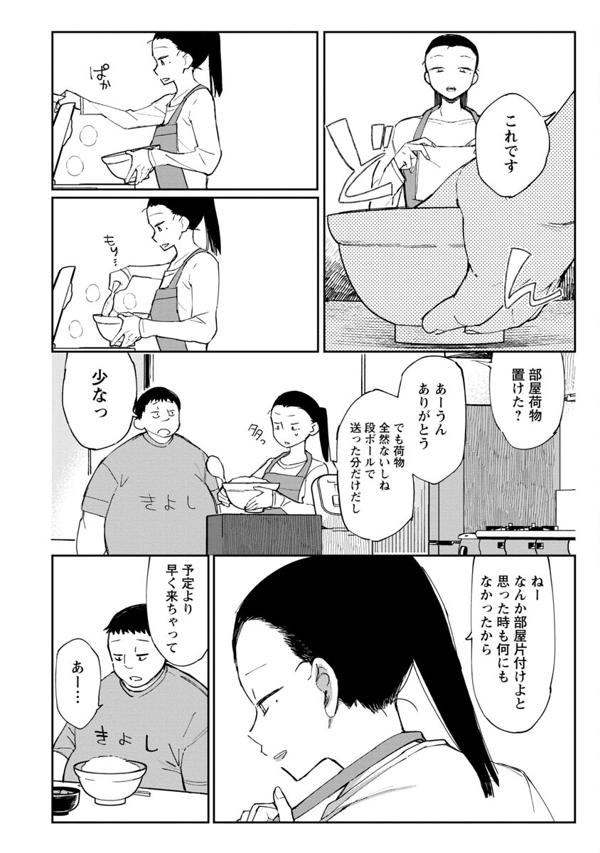 Erotic x Anabolic Chapter 29 3ページ