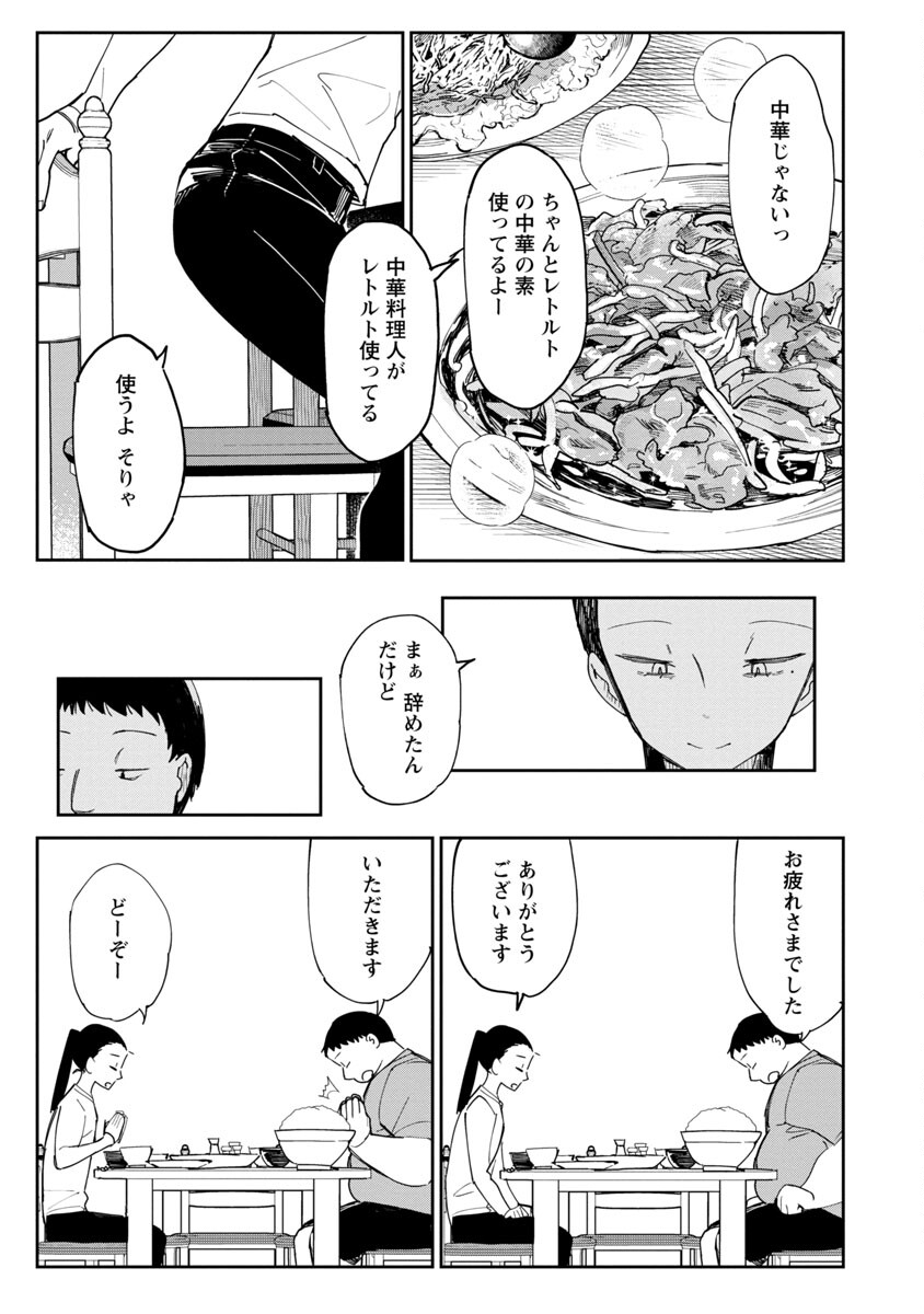 Erotic x Anabolic Chapter 29 4ページ