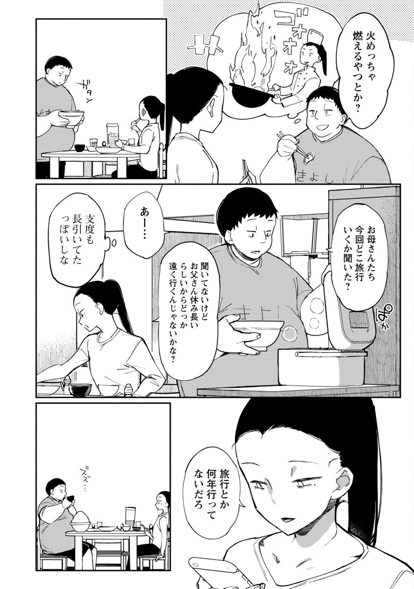 Erotic x Anabolic Chapter 29 7ページ