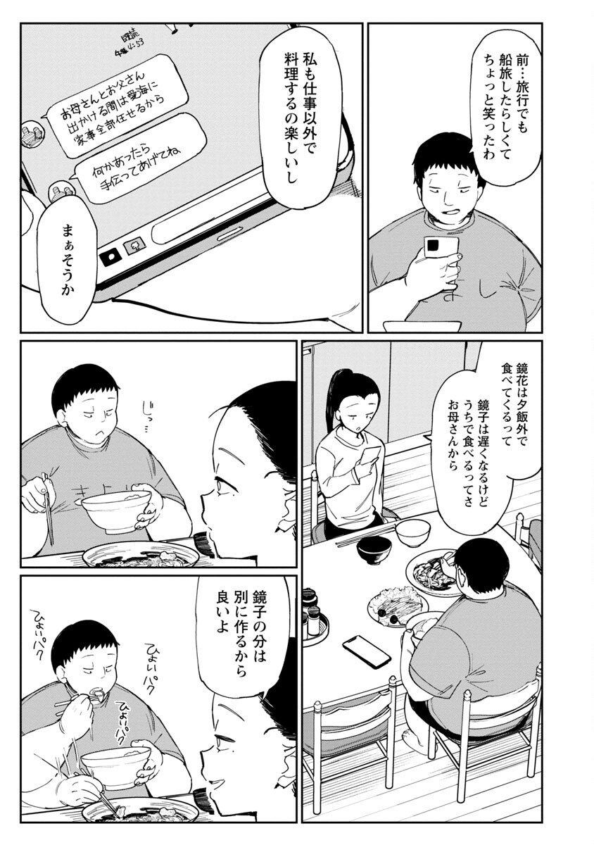 Erotic x Anabolic Chapter 29 8ページ