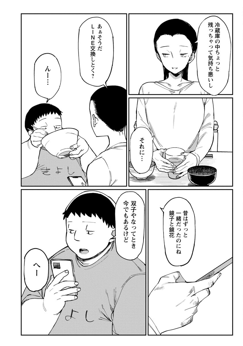 Erotic x Anabolic Chapter 29 9ページ
