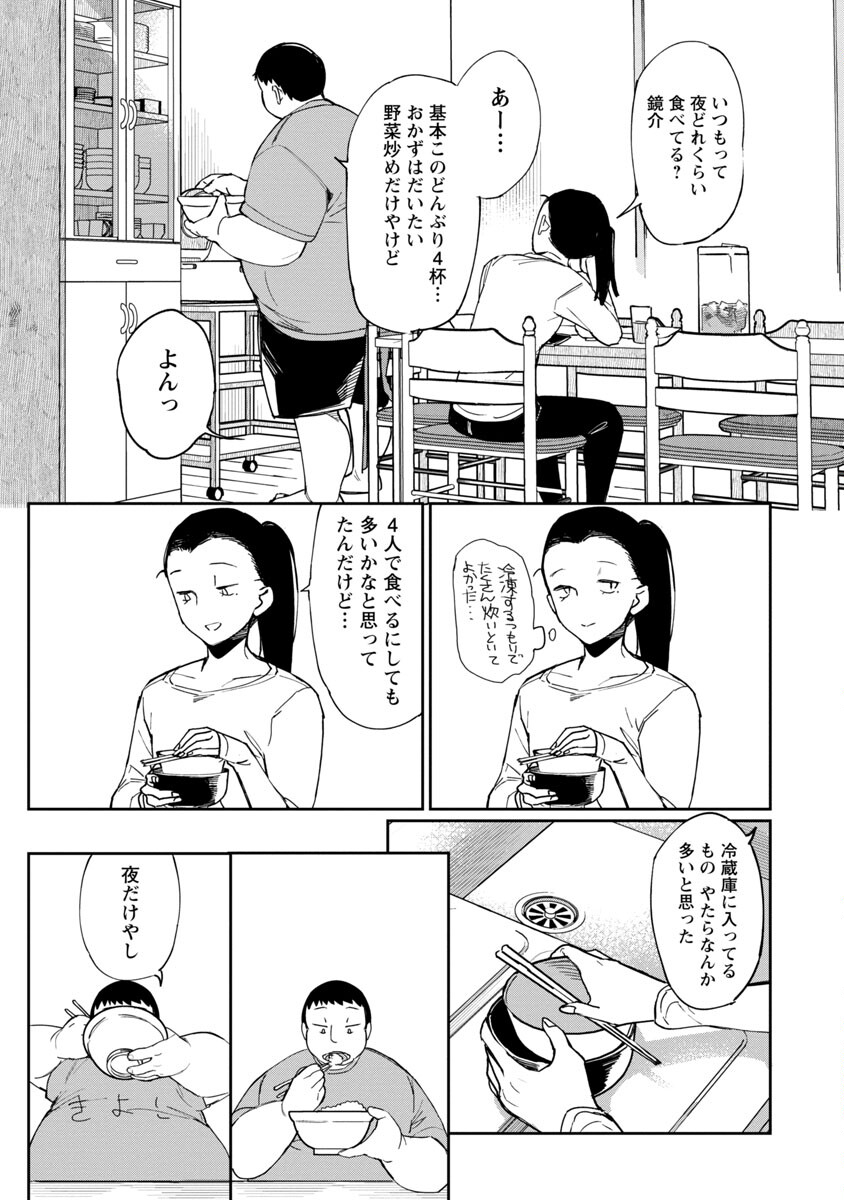 Erotic x Anabolic Chapter 29 10ページ