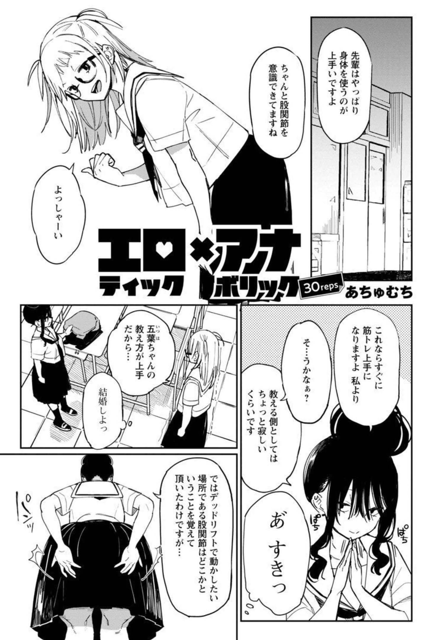 Erotic x Anabolic Chapter 30 2ページ
