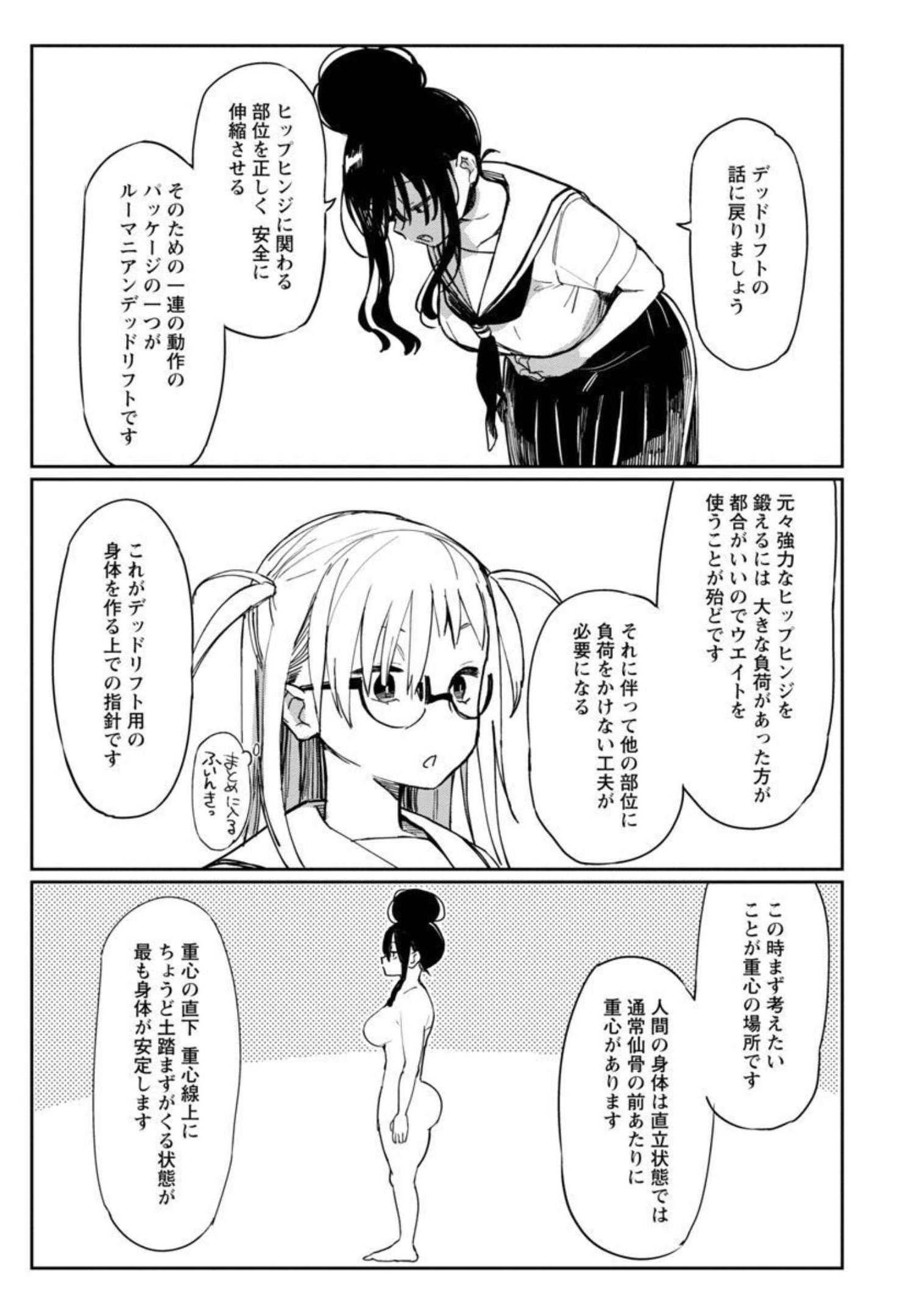 Erotic x Anabolic Chapter 30 12ページ