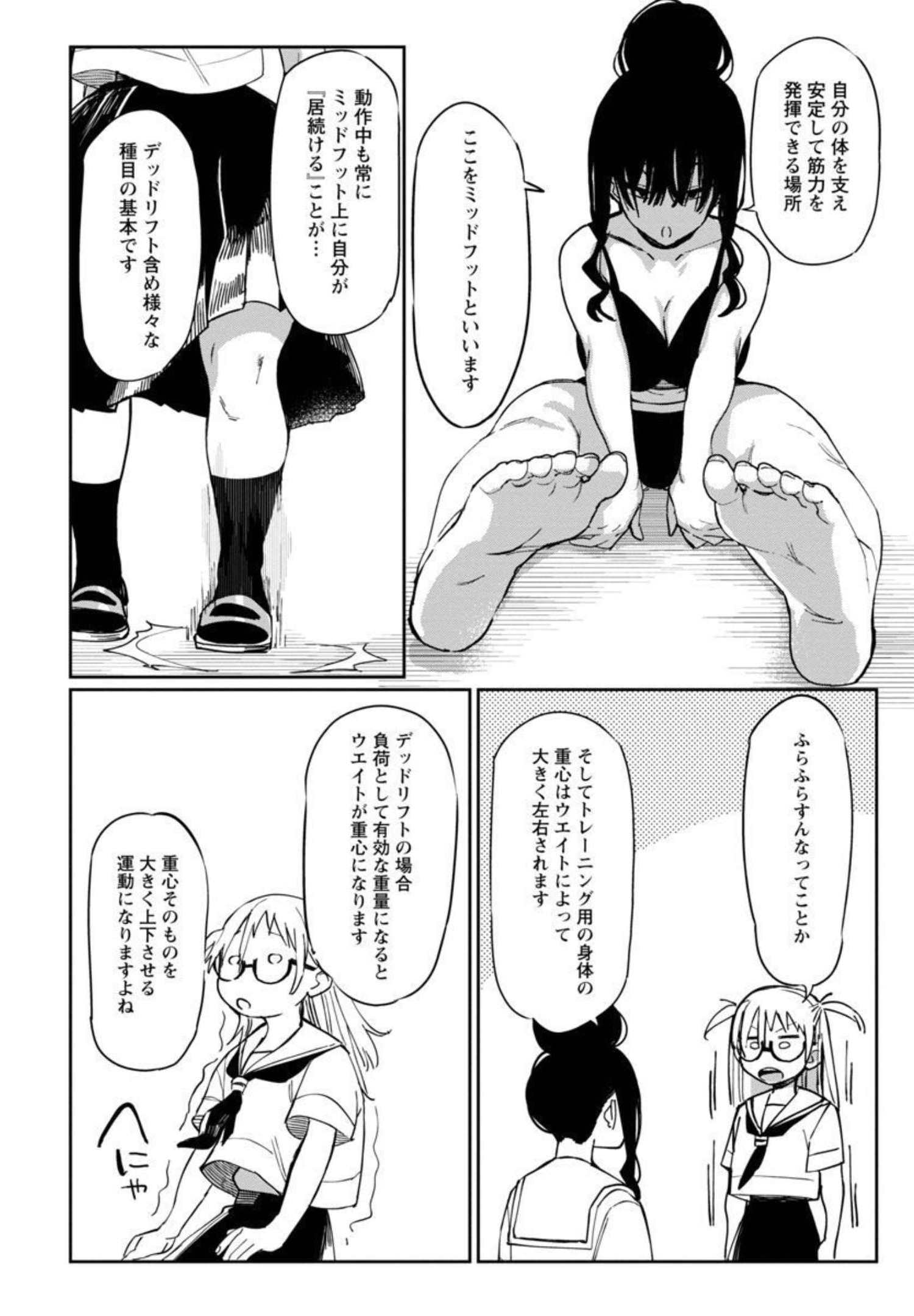 Erotic x Anabolic Chapter 30 13ページ
