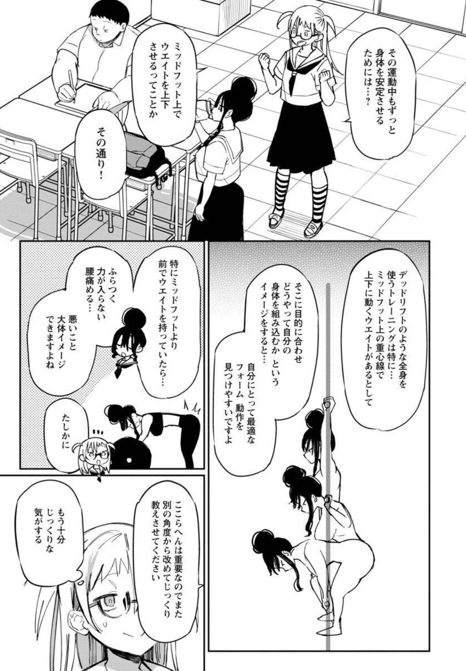 Erotic x Anabolic Chapter 30 14ページ