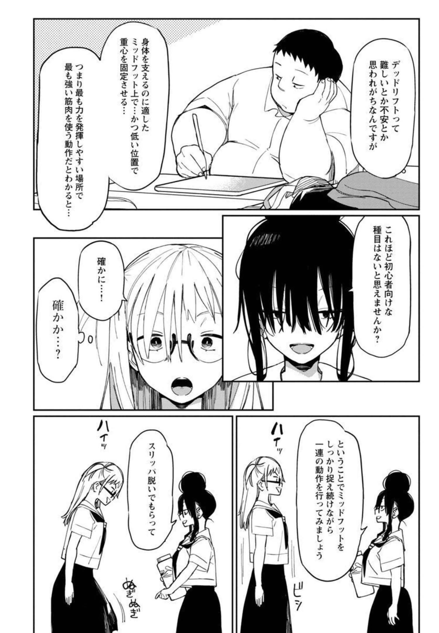 Erotic x Anabolic Chapter 30 15ページ
