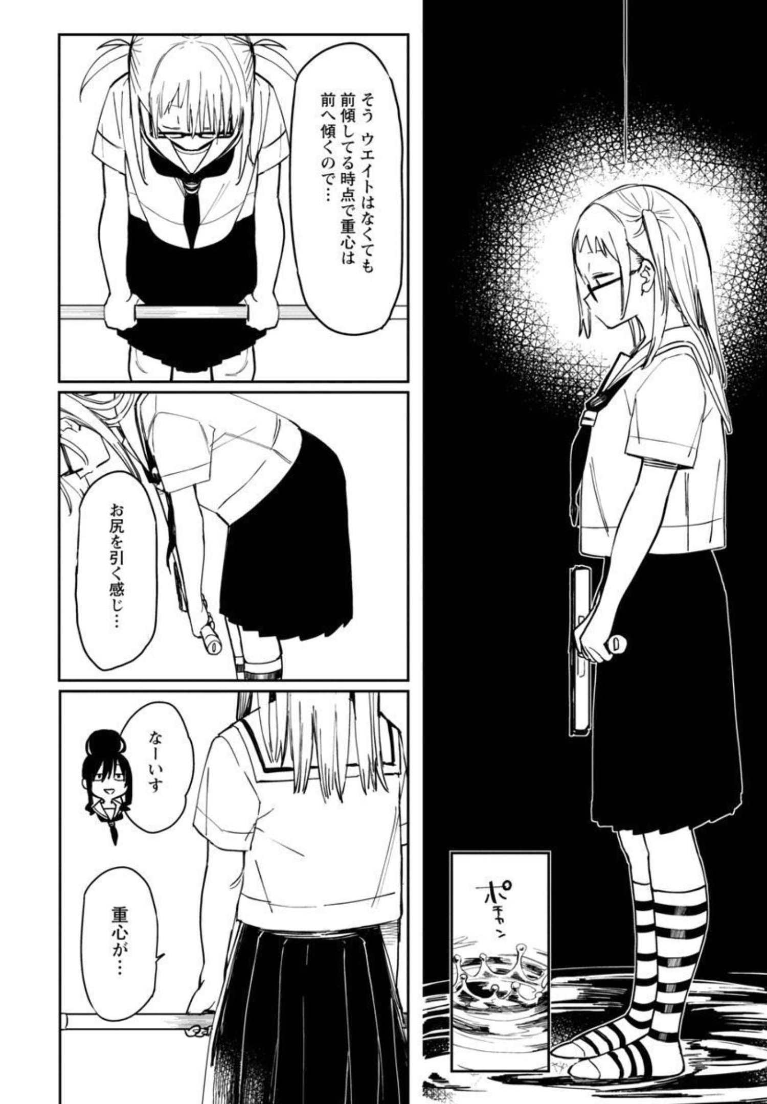 Erotic x Anabolic Chapter 30 17ページ