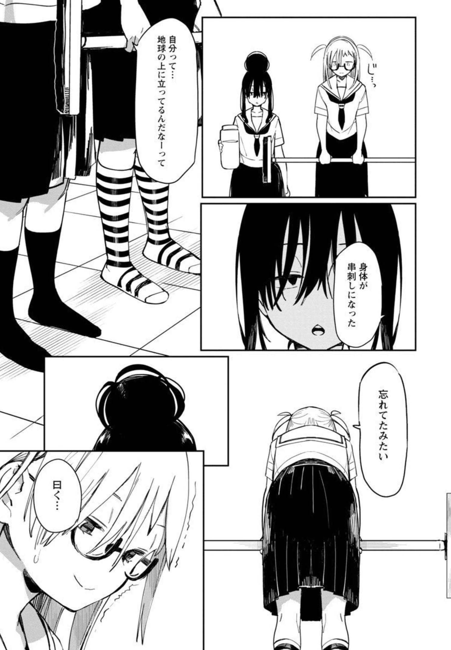 Erotic x Anabolic Chapter 30 18ページ