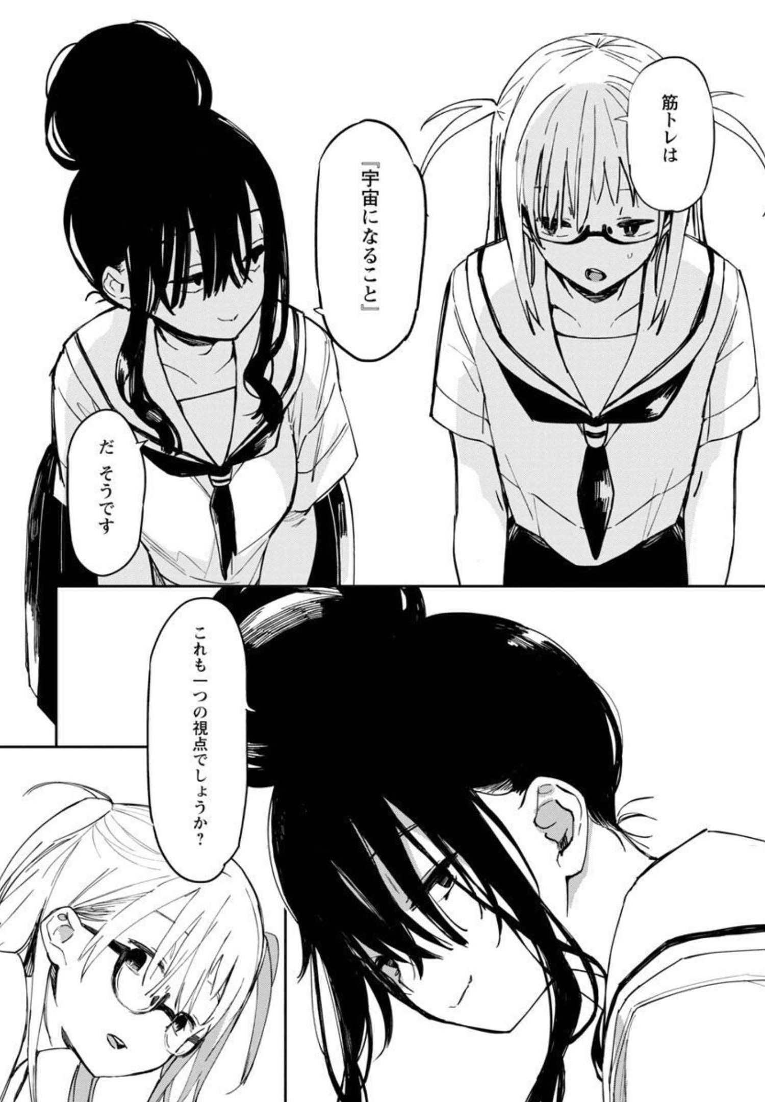 Erotic x Anabolic Chapter 30 19ページ
