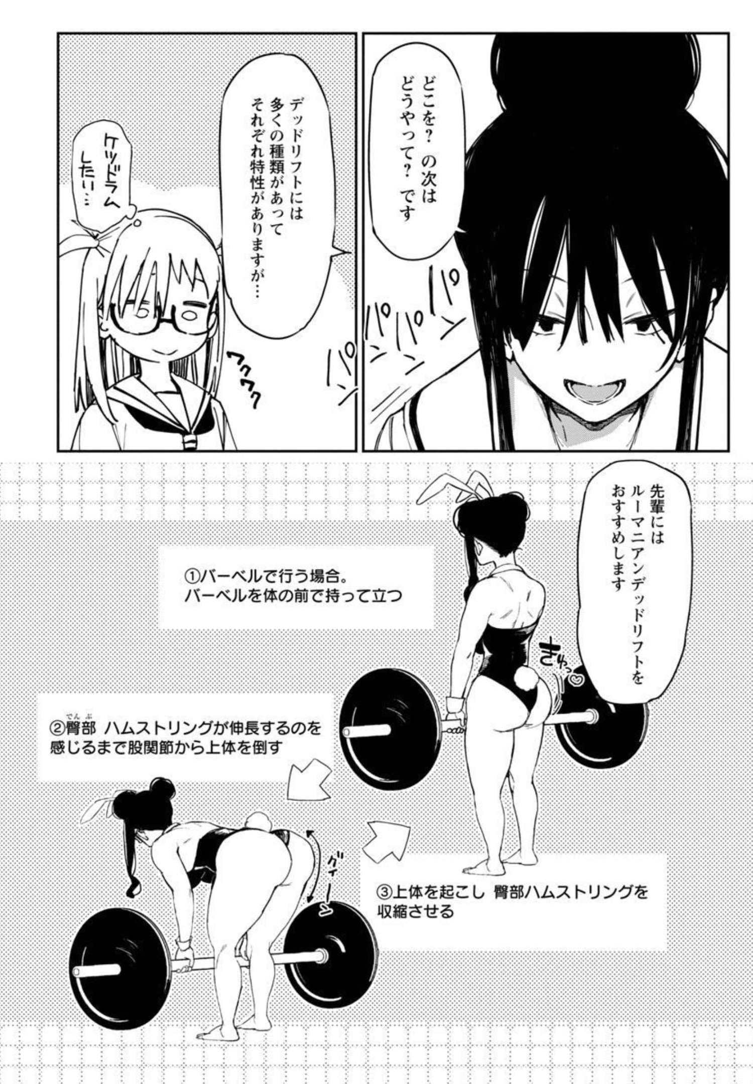 Erotic x Anabolic Chapter 30 3ページ