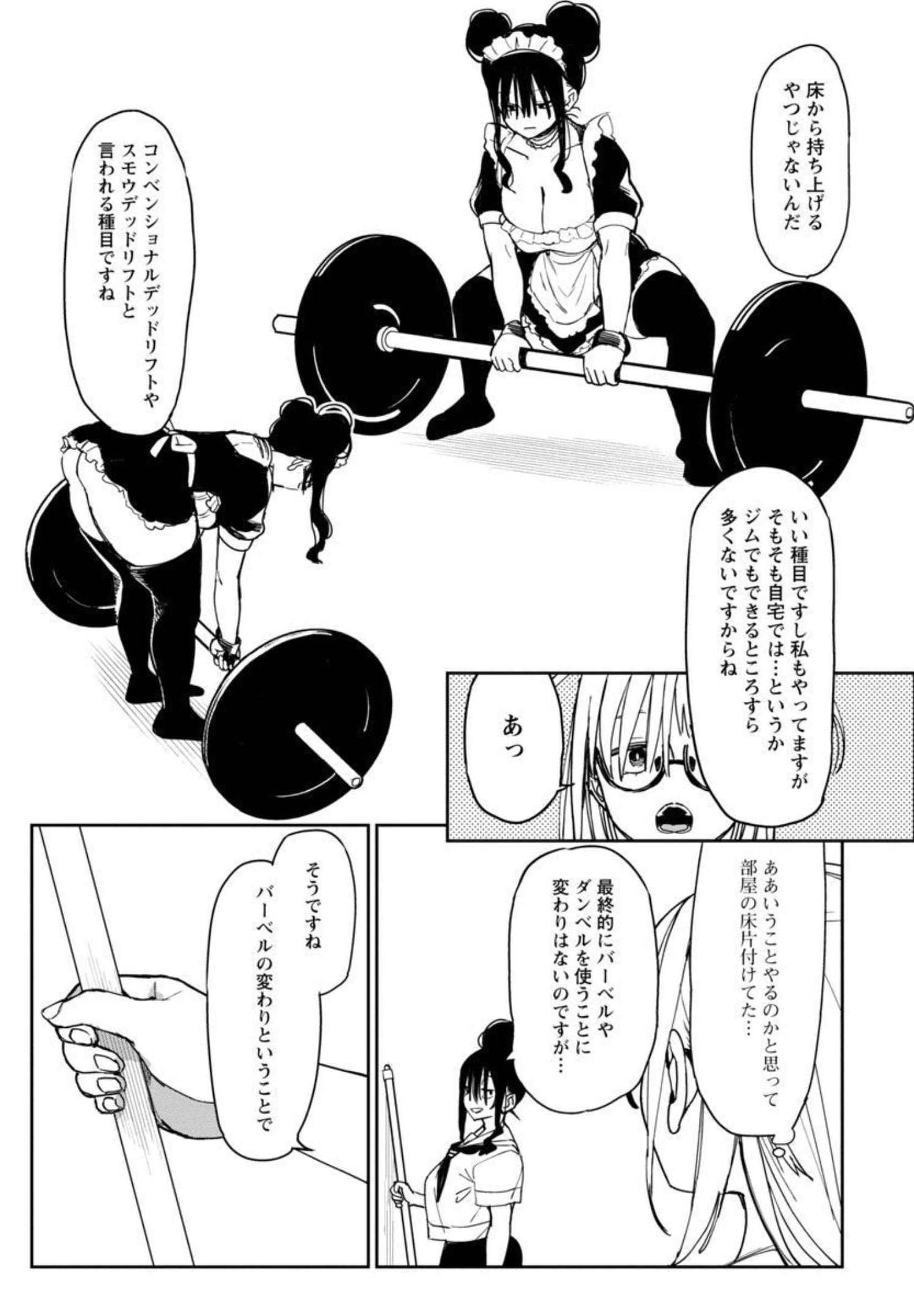 Erotic x Anabolic Chapter 30 4ページ
