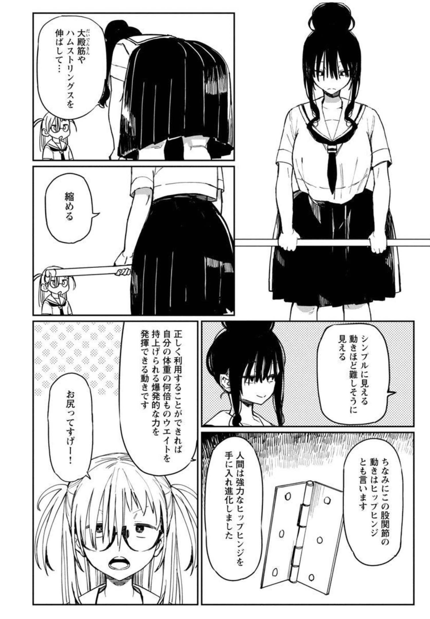 Erotic x Anabolic Chapter 30 5ページ