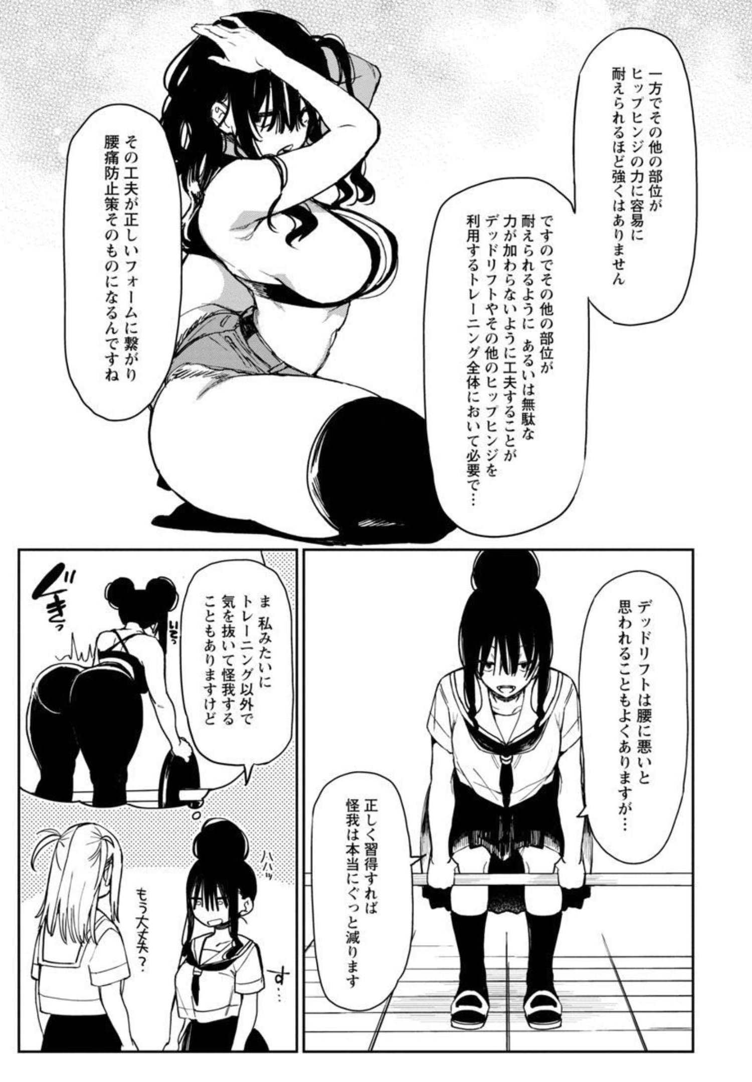 Erotic x Anabolic Chapter 30 6ページ