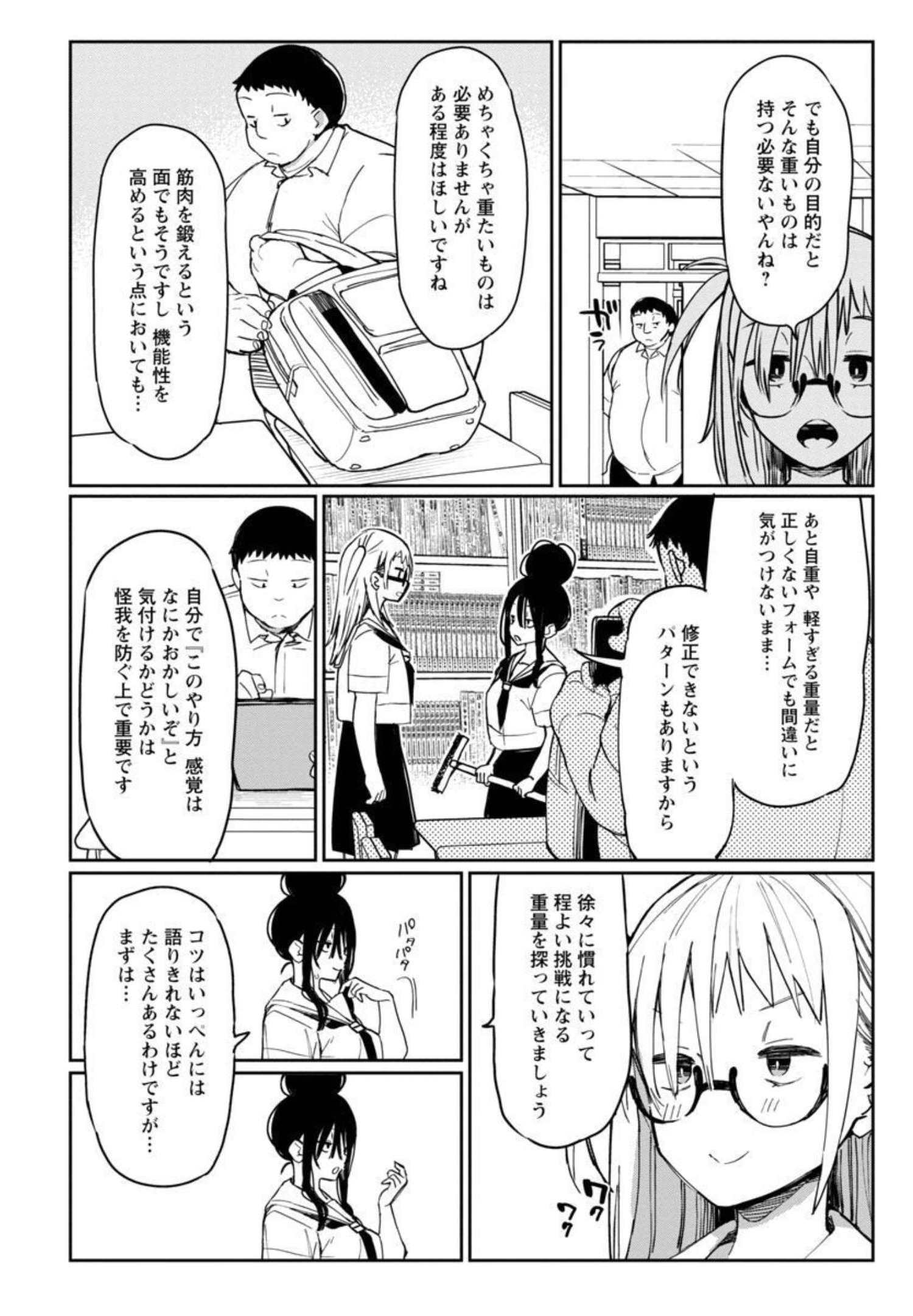 Erotic x Anabolic Chapter 30 7ページ