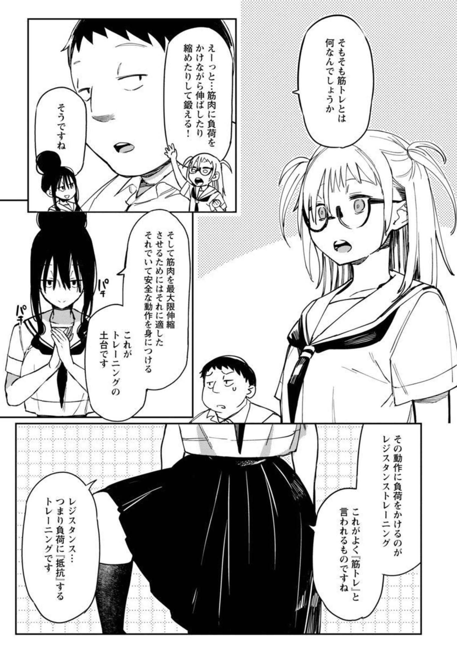 Erotic x Anabolic Chapter 30 8ページ