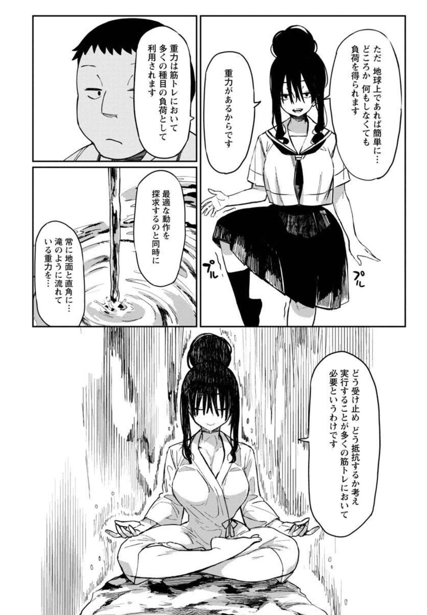 Erotic x Anabolic Chapter 30 9ページ