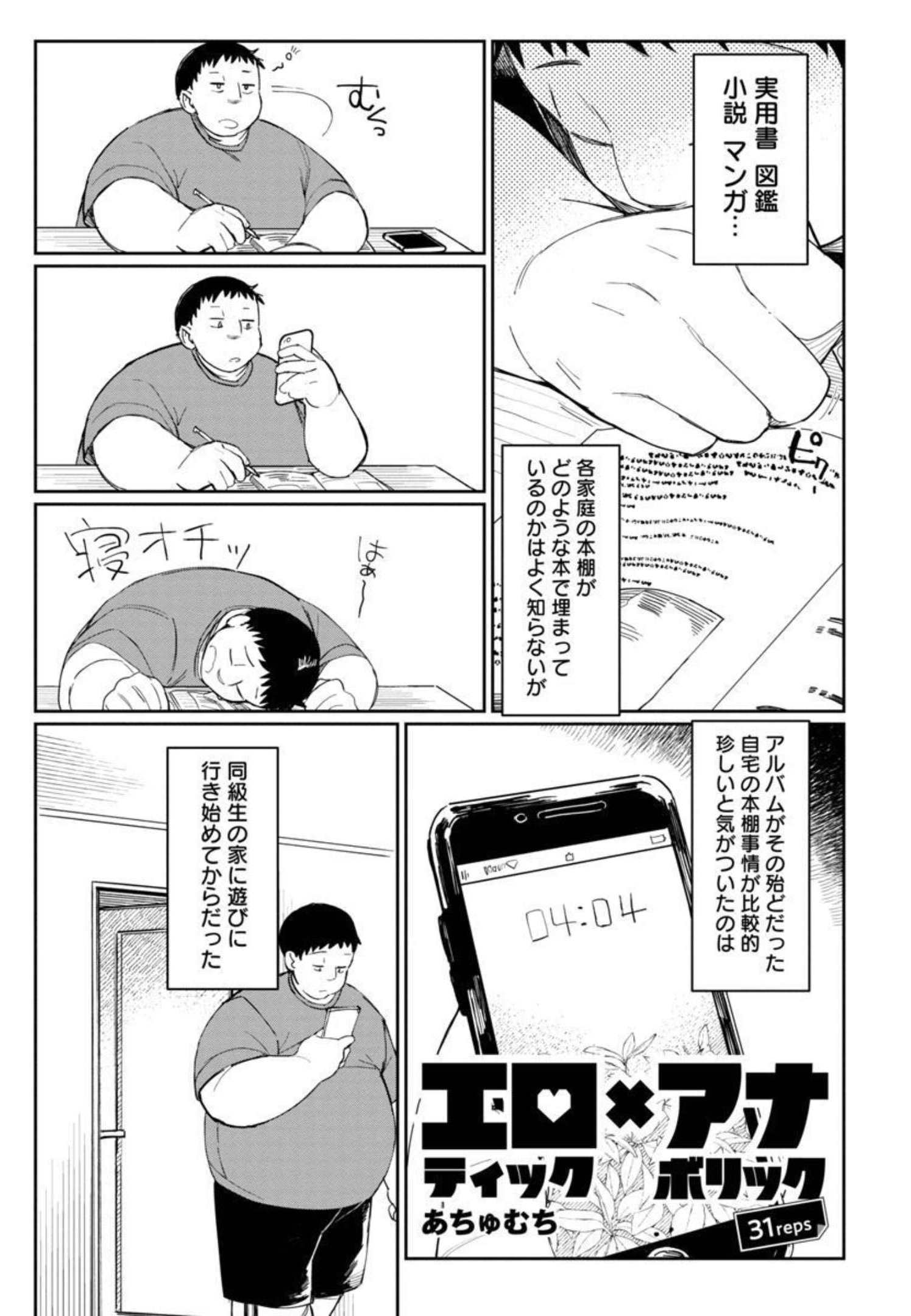 Erotic x Anabolic Chapter 31 2ページ