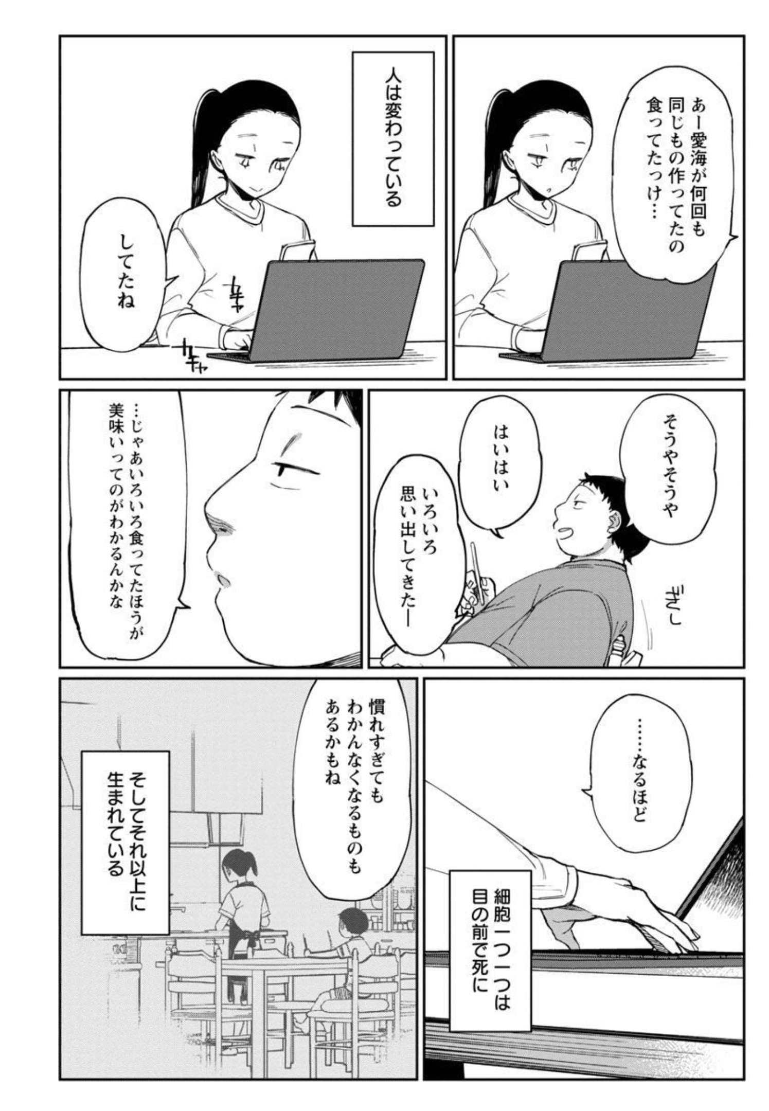 Erotic x Anabolic Chapter 31 11ページ