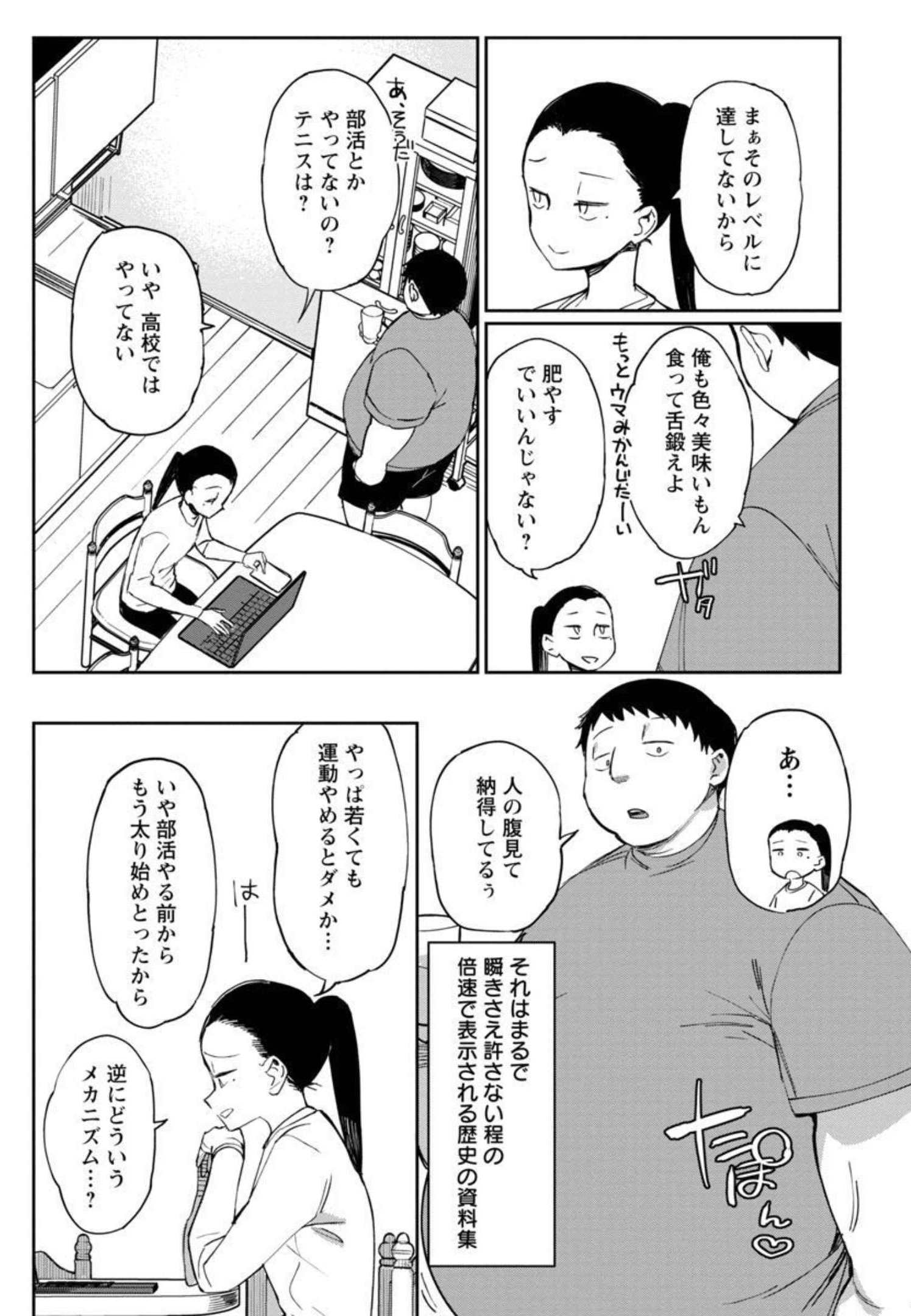 Erotic x Anabolic Chapter 31 12ページ