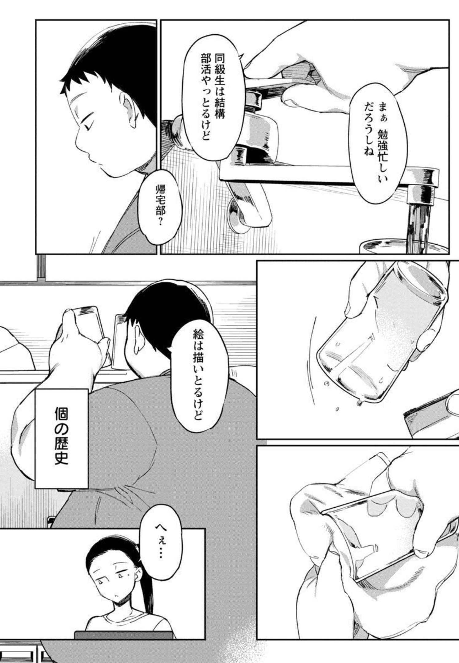 Erotic x Anabolic Chapter 31 13ページ