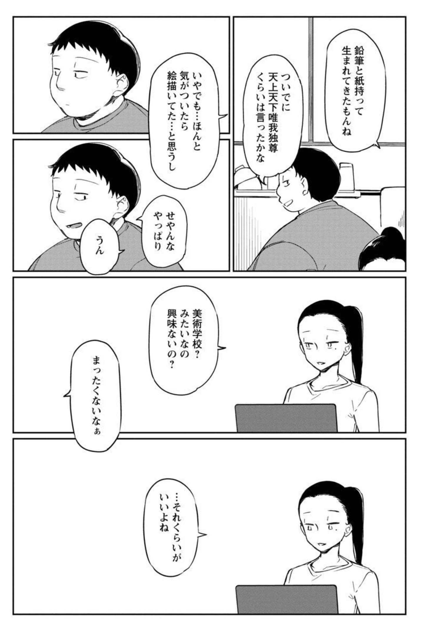 Erotic x Anabolic Chapter 31 14ページ