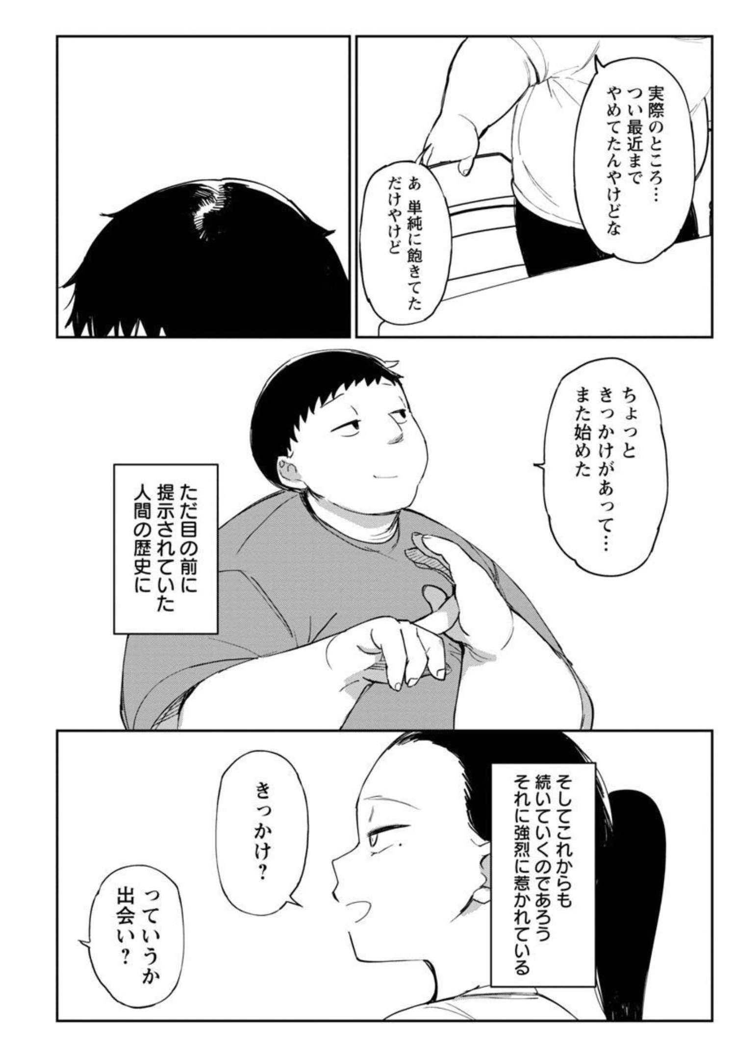 Erotic x Anabolic Chapter 31 15ページ