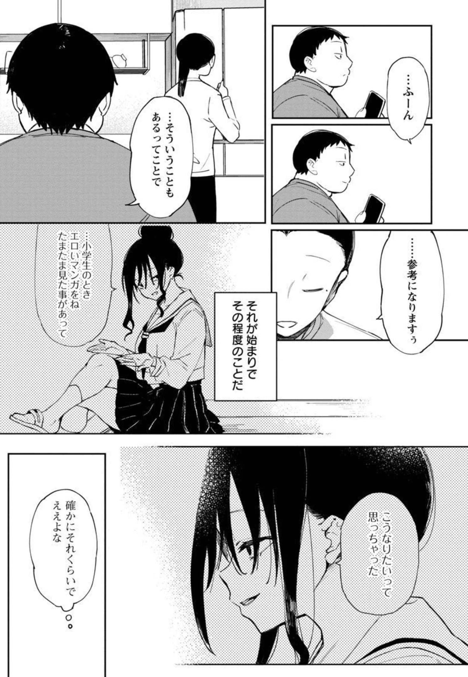 Erotic x Anabolic Chapter 31 16ページ