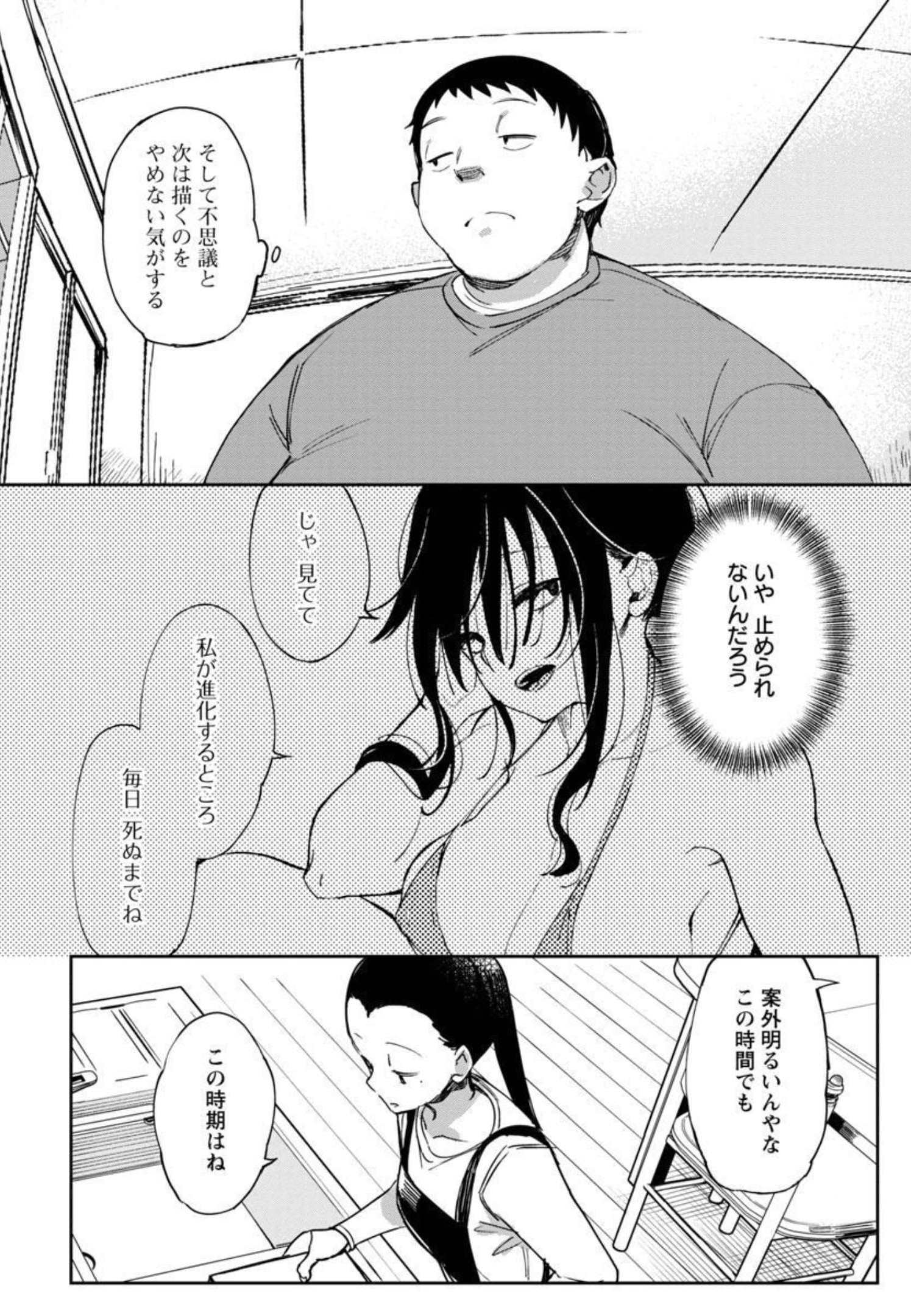 Erotic x Anabolic Chapter 31 17ページ