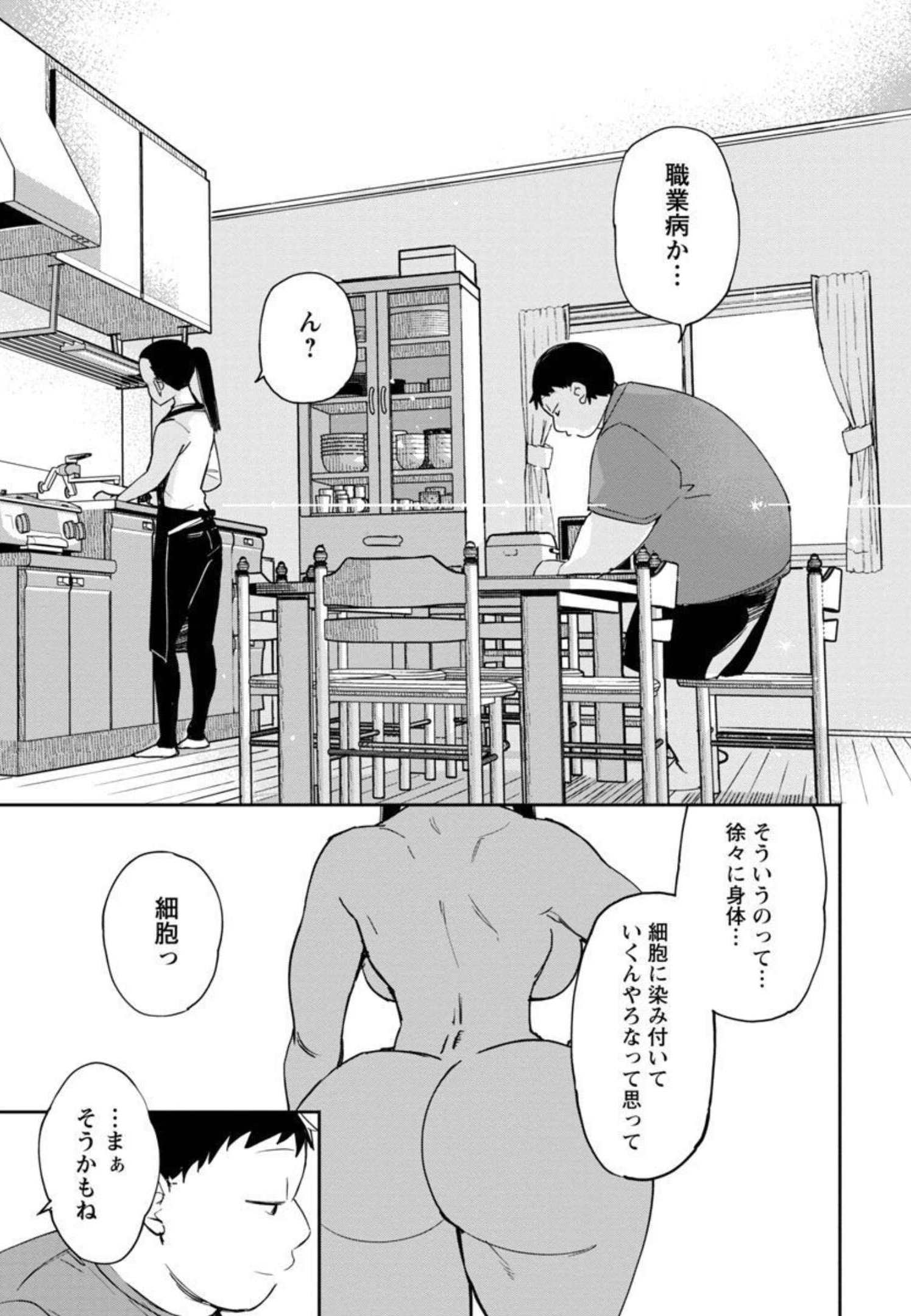Erotic x Anabolic Chapter 31 18ページ