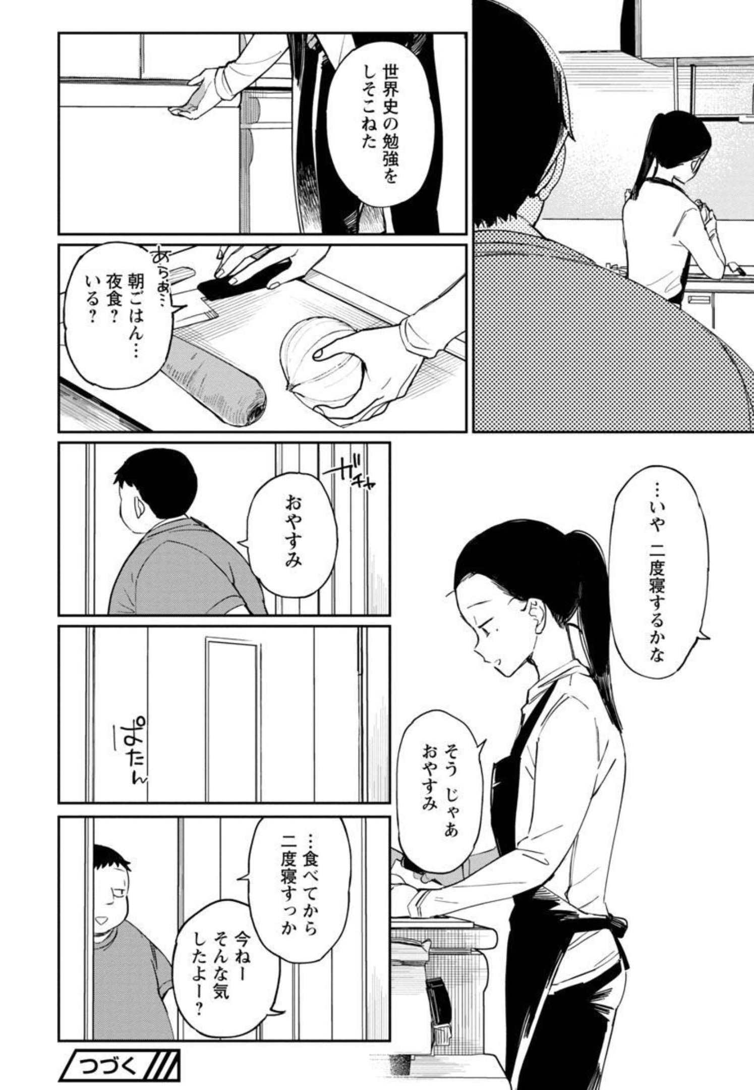 Erotic x Anabolic Chapter 31 19ページ