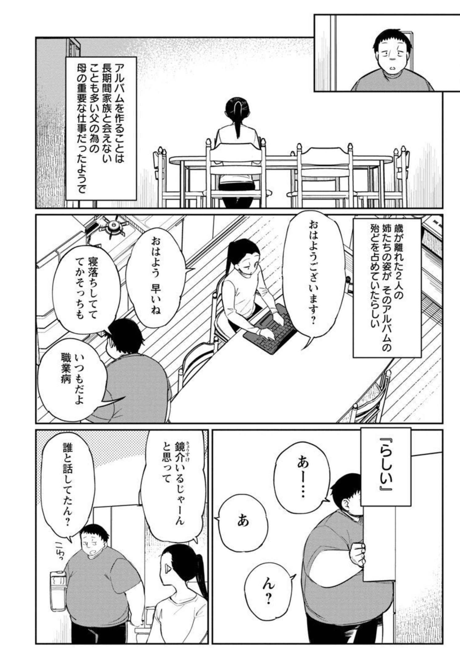 Erotic x Anabolic Chapter 31 3ページ