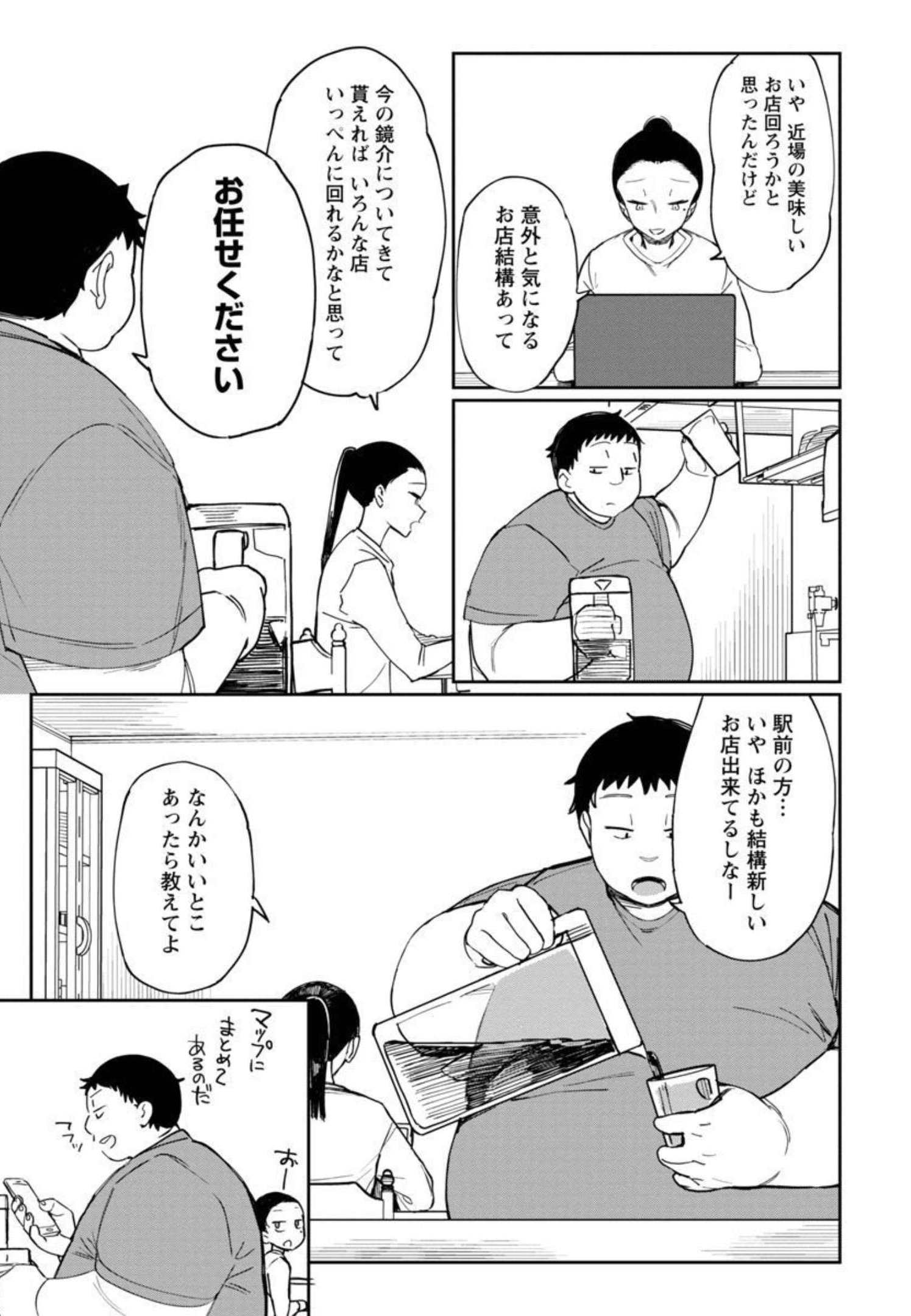 Erotic x Anabolic Chapter 31 4ページ