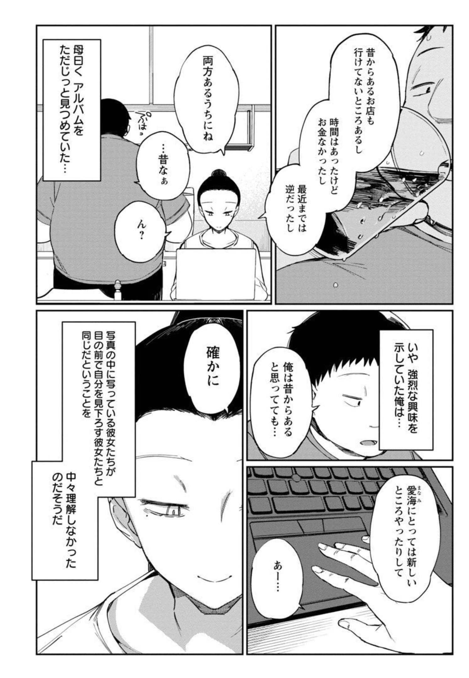 Erotic x Anabolic Chapter 31 5ページ