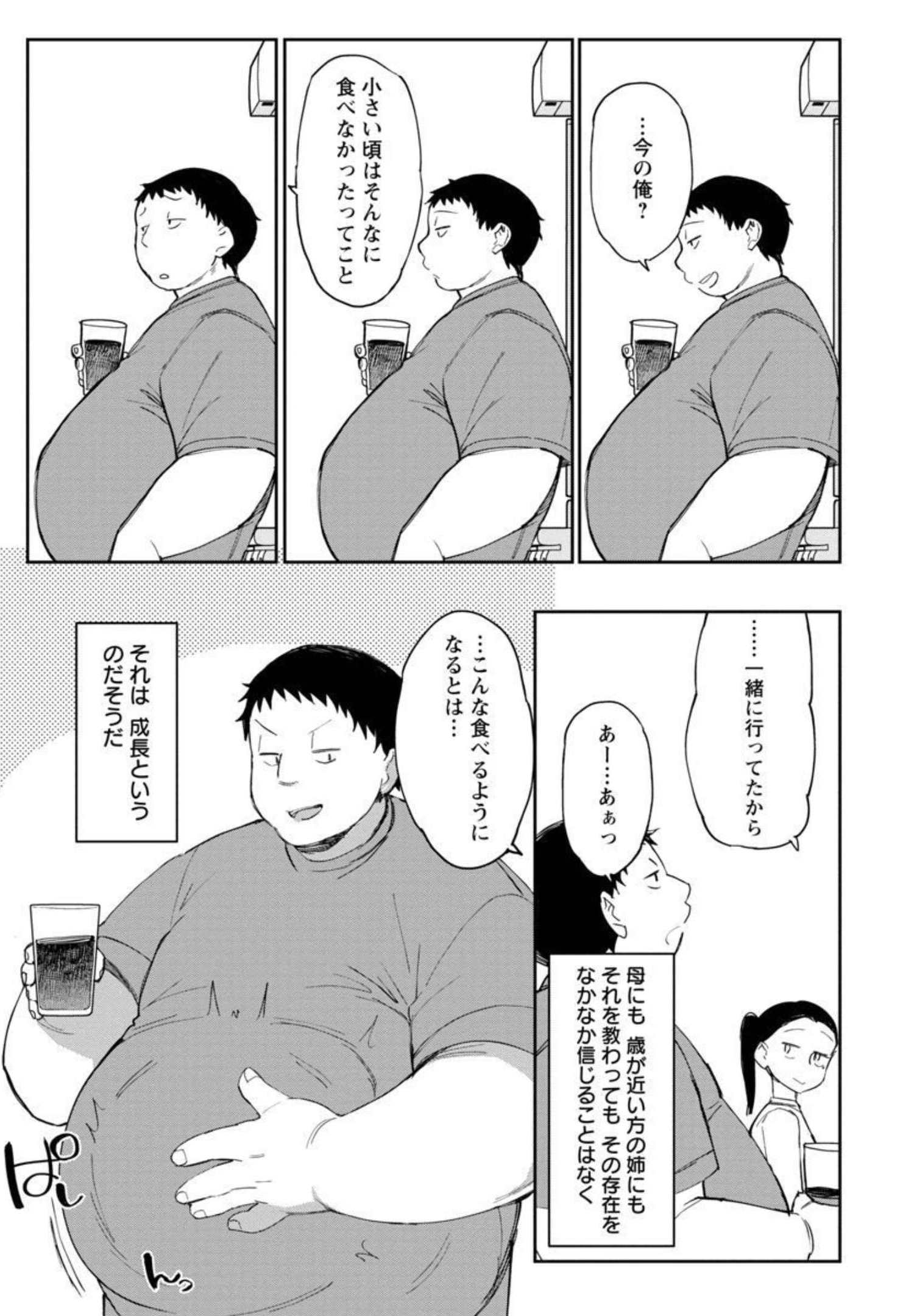 Erotic x Anabolic Chapter 31 6ページ