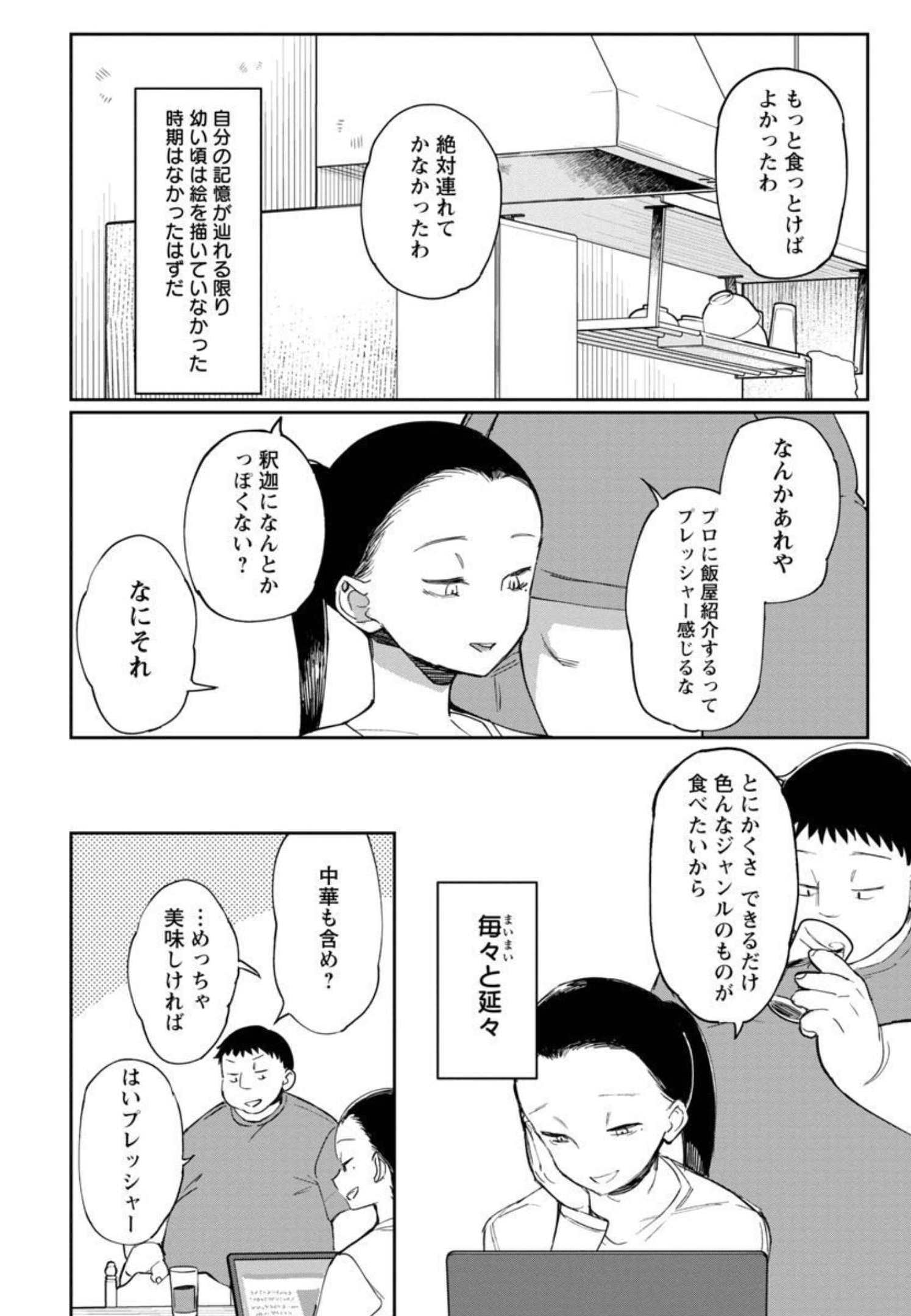 Erotic x Anabolic Chapter 31 7ページ