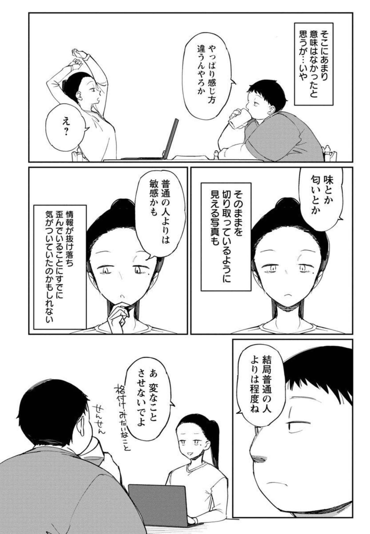 Erotic x Anabolic Chapter 31 9ページ