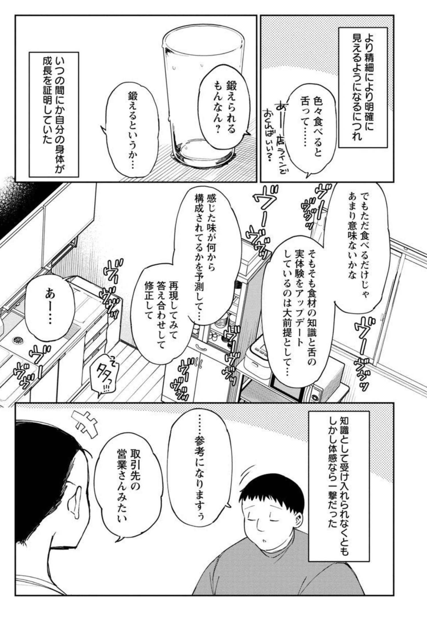 Erotic x Anabolic Chapter 31 10ページ