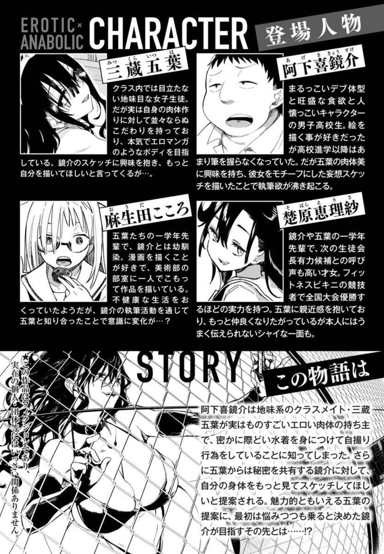 Erotic x Anabolic Chapter 32 2ページ