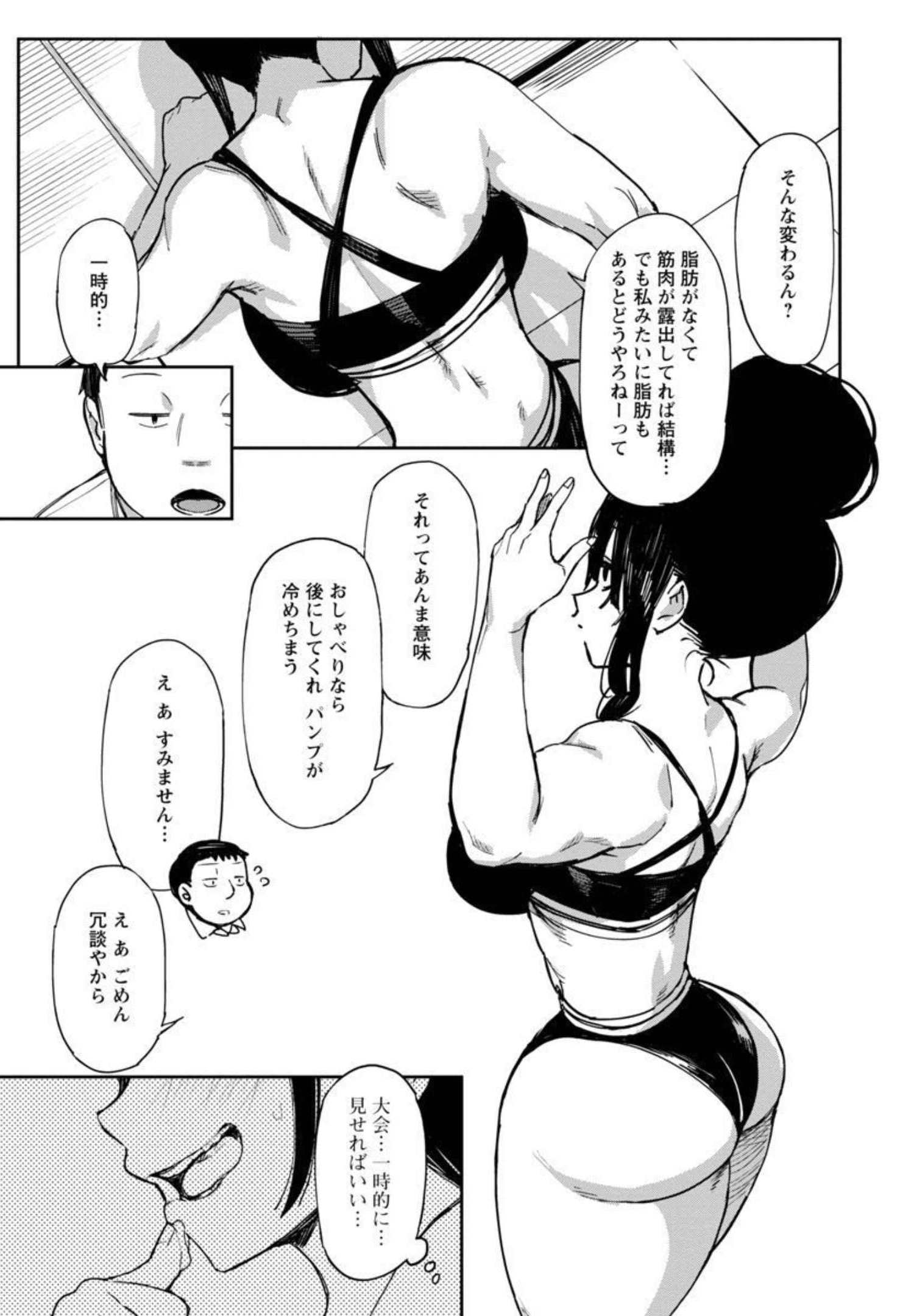 Erotic x Anabolic Chapter 32 11ページ