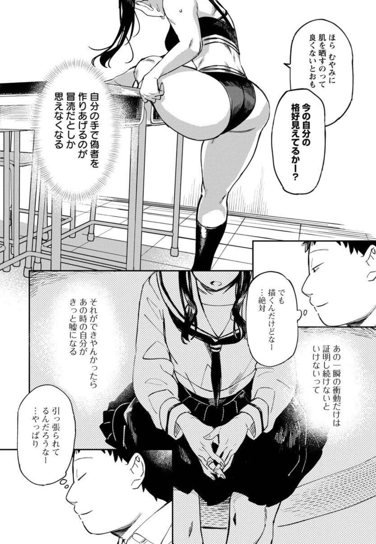 Erotic x Anabolic Chapter 32 14ページ