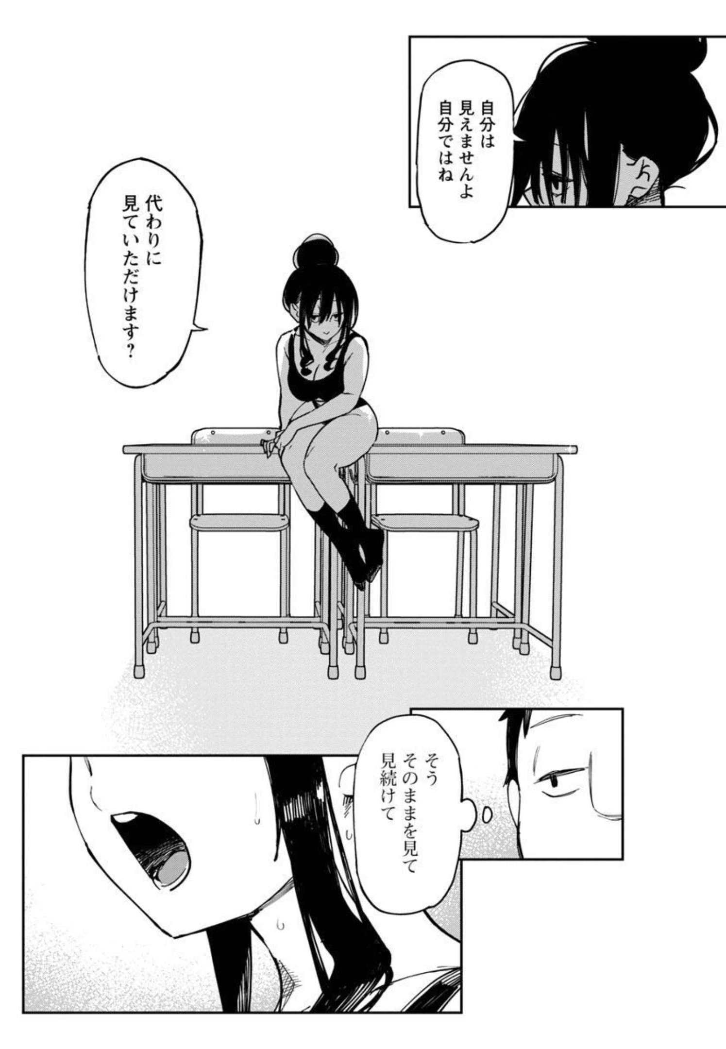 Erotic x Anabolic Chapter 32 15ページ